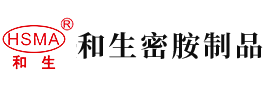 啊啊啊骚逼逼安徽省和生密胺制品有限公司